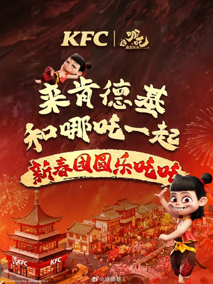 肯德基 × 哪吒的新联名丑到上头！
