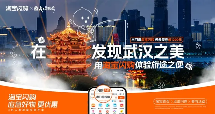 淘宝闪购让 P 人也能无痛游武汉