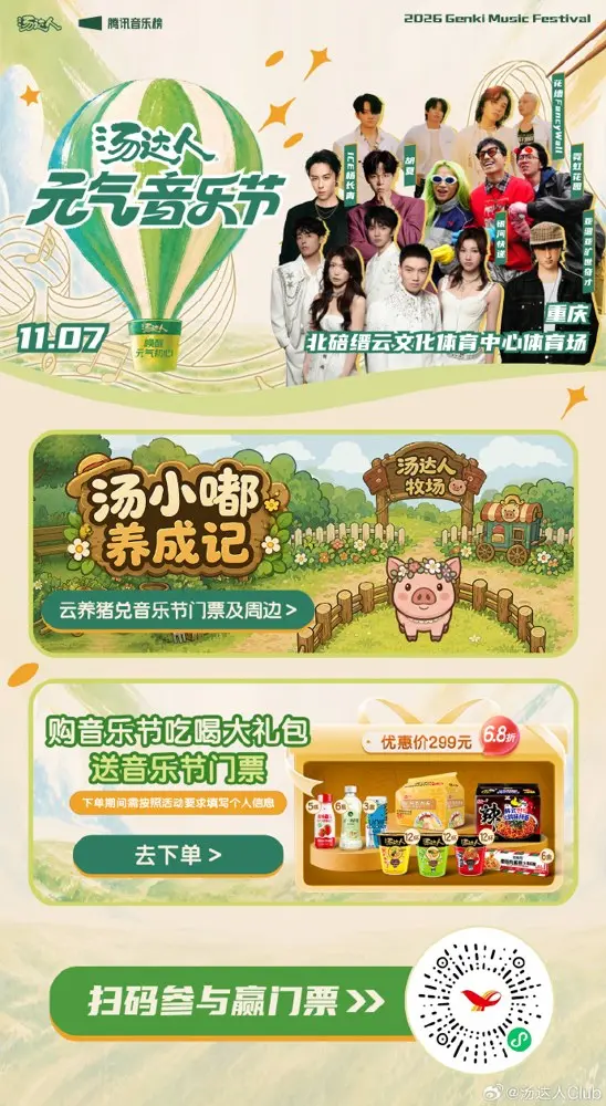 汤达人又请大家免费看音乐节了！