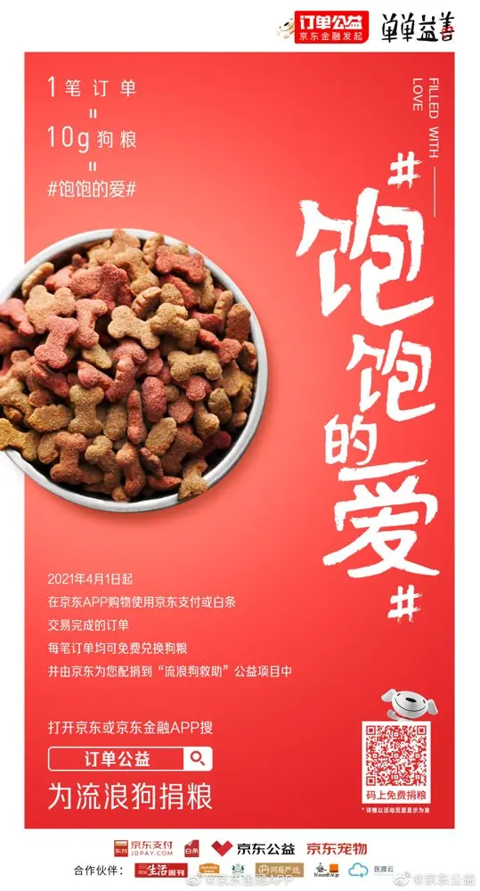 京东 APP 让你的每一笔消费都能变狗粮