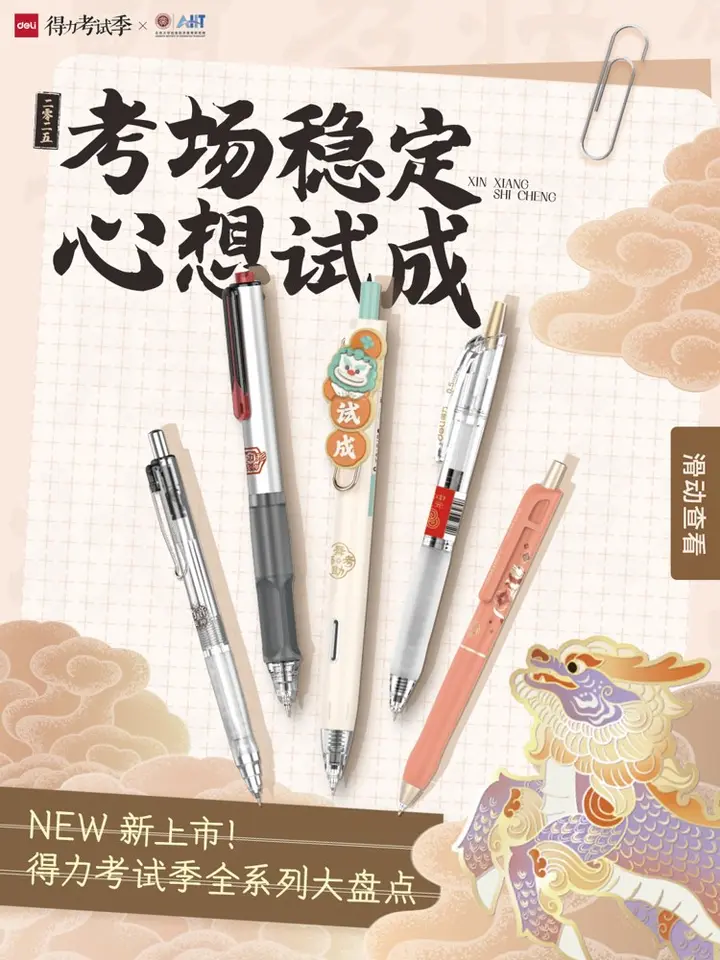 得力在「考试季」为考生保驾护航