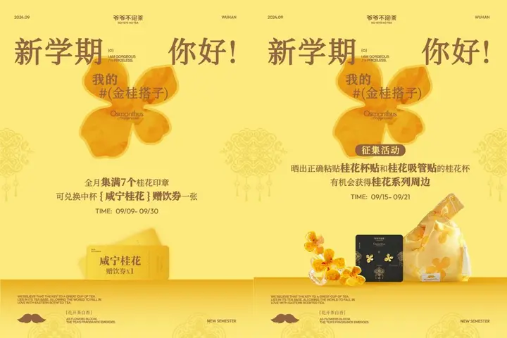 爷爷不泡茶上新呈现「金桂」本味
