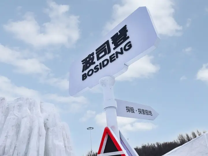 波司登讲述极地故事