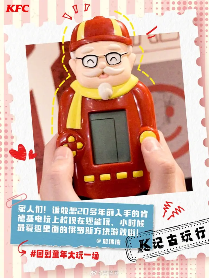 肯德基玩具展带你回到童年