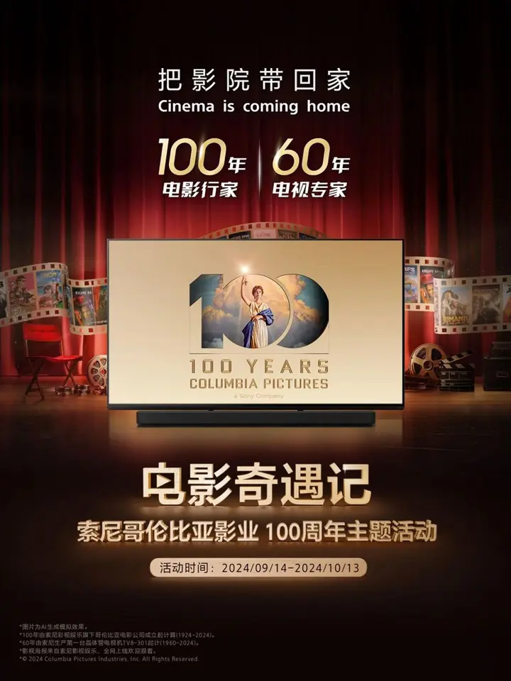 索尼请你把影院带回家
