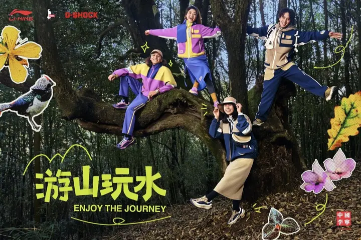 G-SHOCK 携手李宁和 CHUMS 邀你「游山玩水」