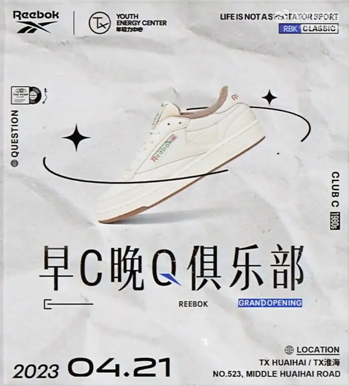 锐步「早 C 晚 Q 俱乐部」开张