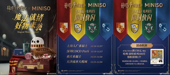 名创优品 × 哈利波特一起探索魔法世界！