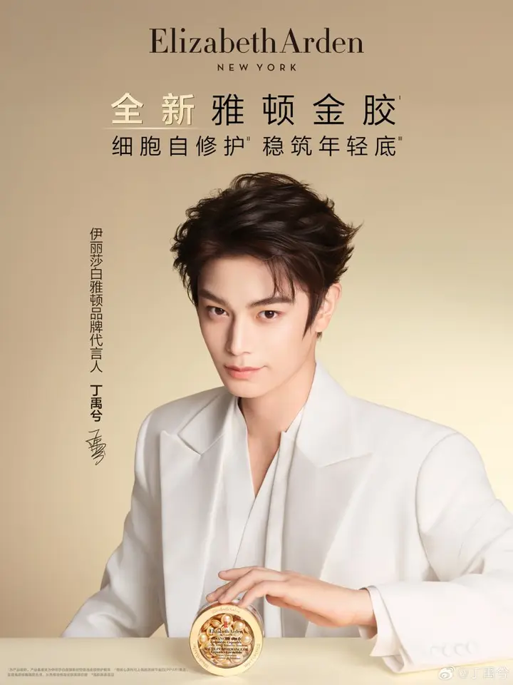 丁禹兮成为伊丽莎白雅顿品牌代言人