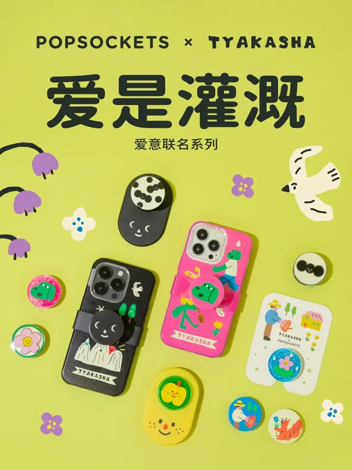 塔卡沙 × 泡泡骚打造爱意花园