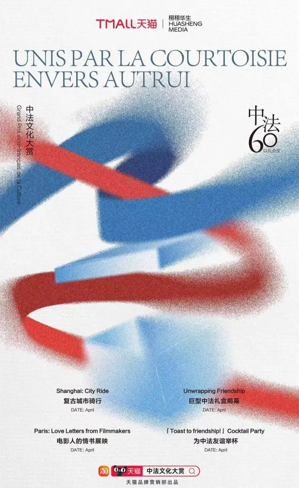 安慕希携手欧舒丹「以礼会友」