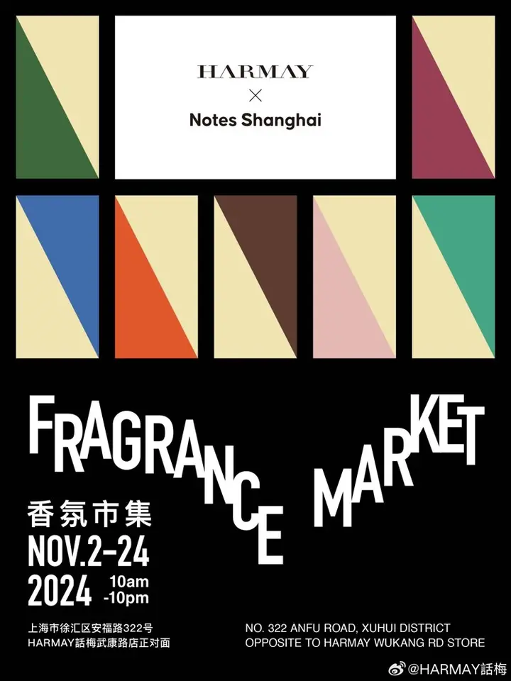 HARMAY 話梅 × 气味上海在线下办了个「选品会」