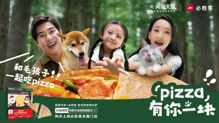 网易天成 × 必胜客推出「人宠同吃」套餐