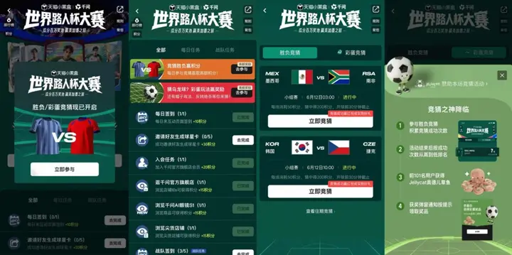 天猫组了个「世界路人杯」？