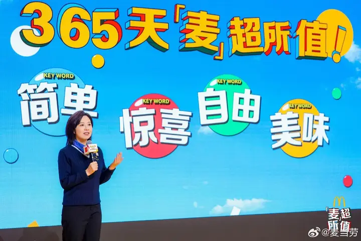 麦当劳举办首届「麦麦粉丝大会」！