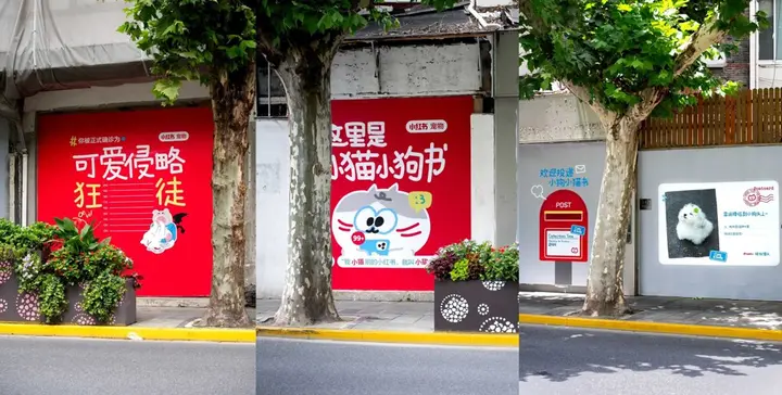 小红书发起毛茸茸的「城市接管计划」