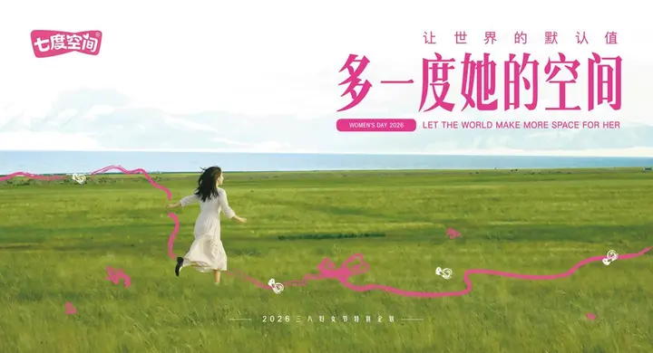 七度空间把「她」设为默认值