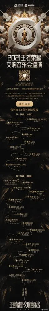 王者荣耀开启交响音乐会巡演