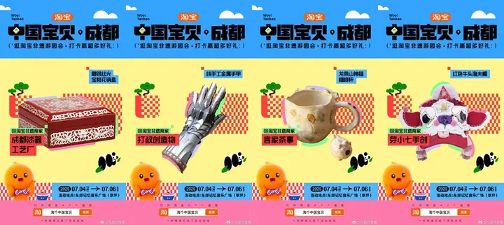 淘宝被「成都非遗宝贝」包围了！