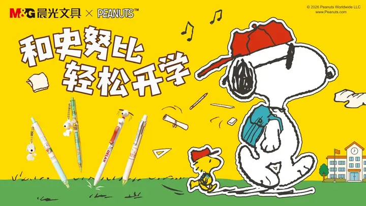 晨光 × Snoopy「和史努比轻松开学」