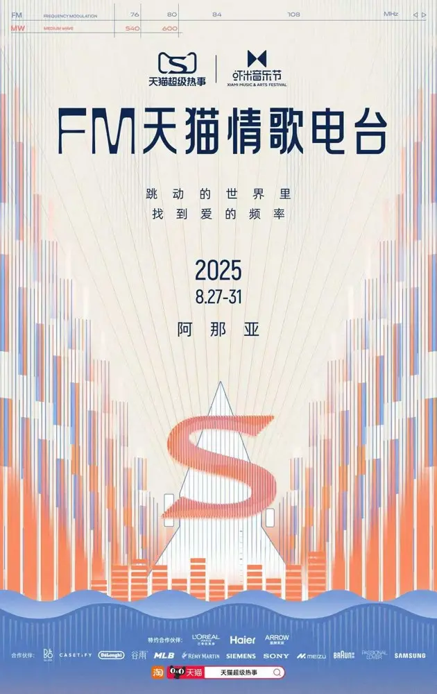 天猫去阿那亚送情歌了！