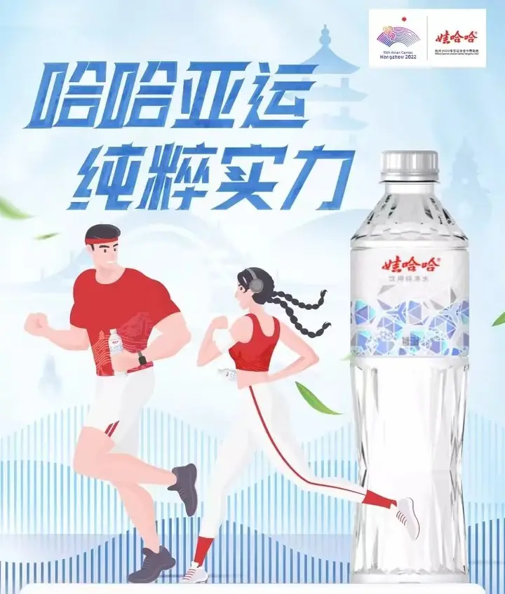 娃哈哈携手 Keep 助力亚运「活力开跑」