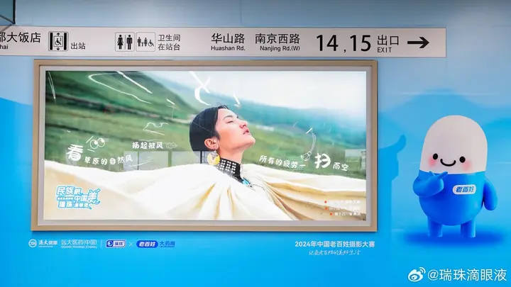瑞珠滴眼液用「民族眼」看见生活的轻