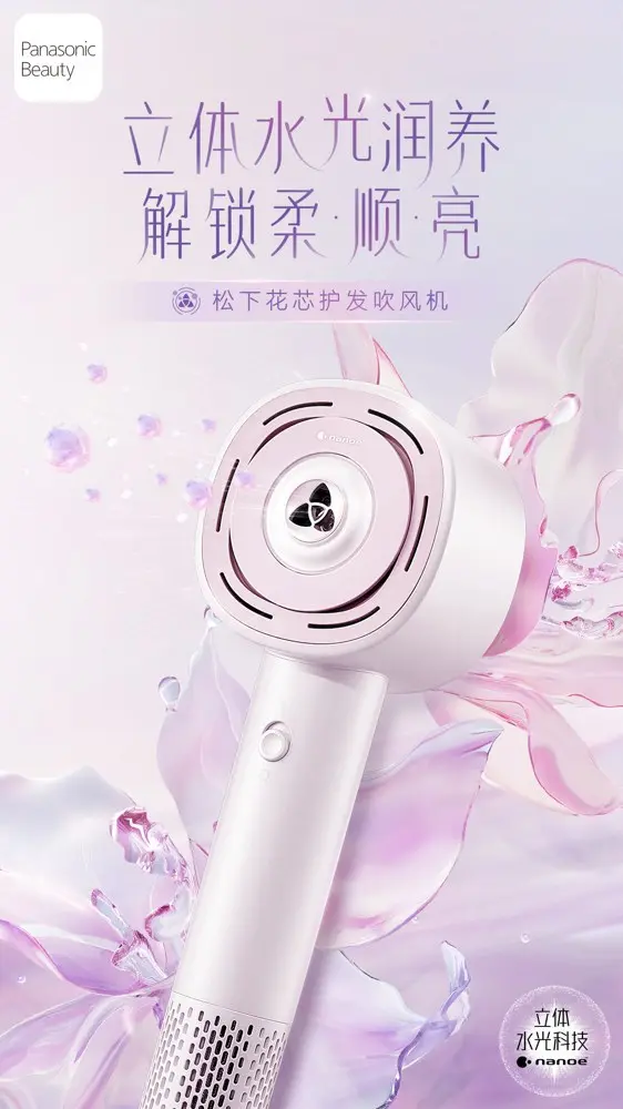 松下上新做你的七夕「芯」动之选