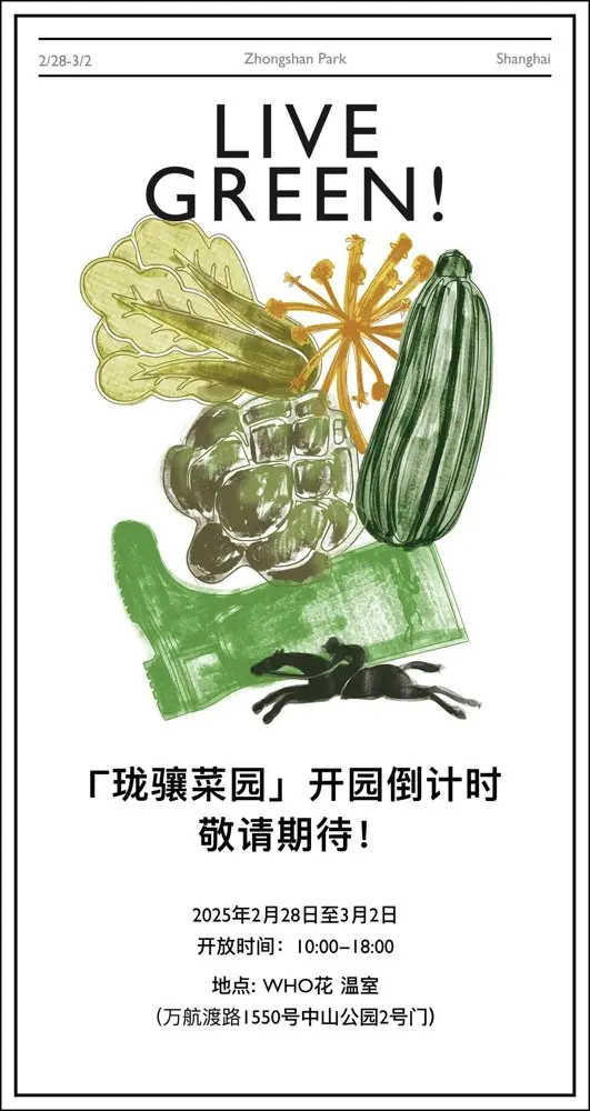 珑骧在上海开了一家菜园？