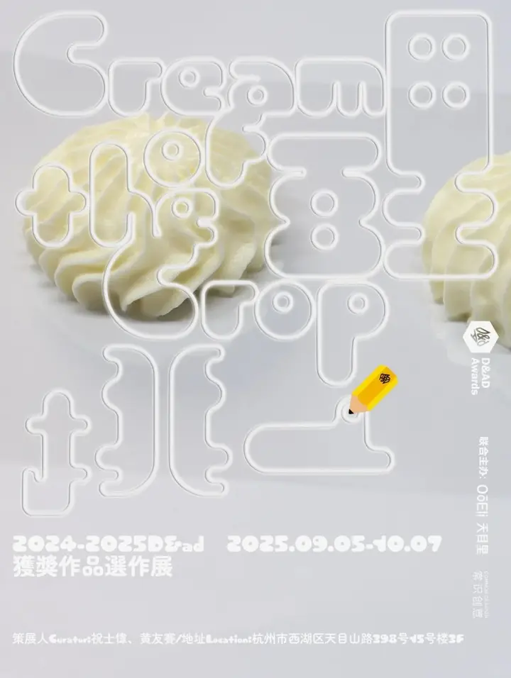 2024-2025 D&AD 黄铅笔奖获奖作品选作展即将开幕！