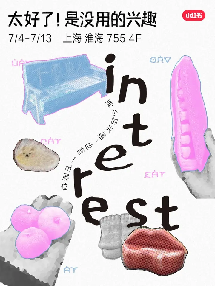 小红书给几十种奇奇怪怪的兴趣办了个展？
