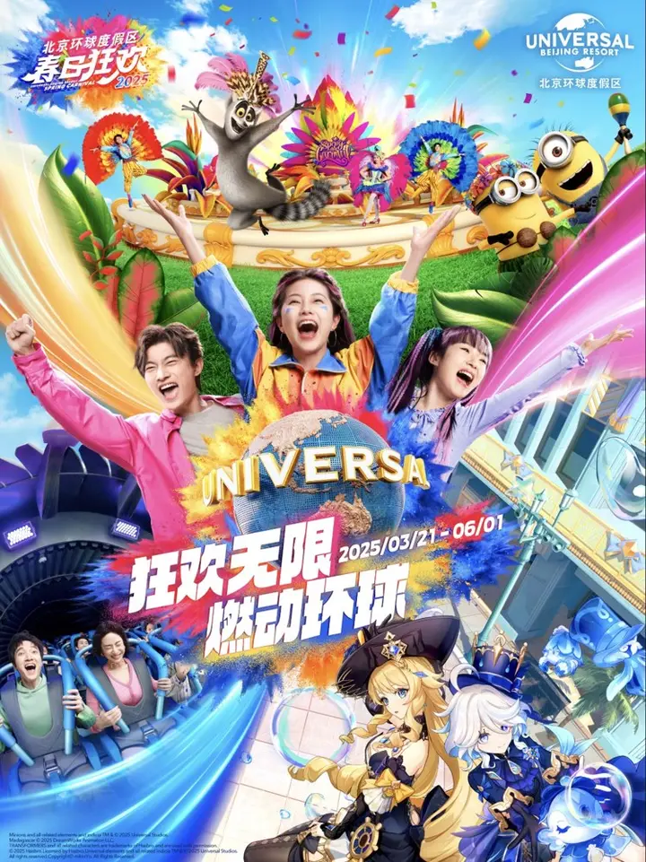 来北京环球影城能体验《原神》套餐了？