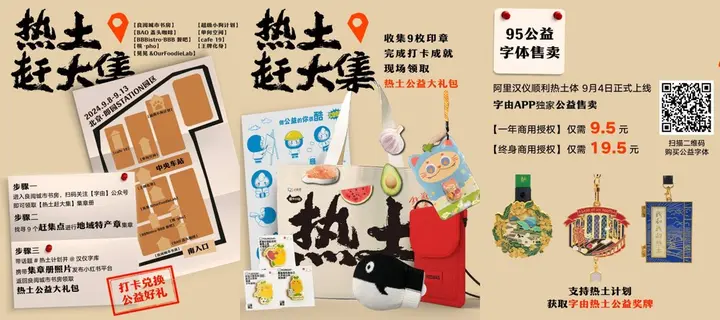 汉仪字库 × 阿里巴巴公益用汉字助农！