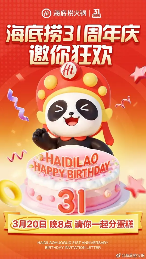 海底捞 31 周年把生日过成全民狂欢