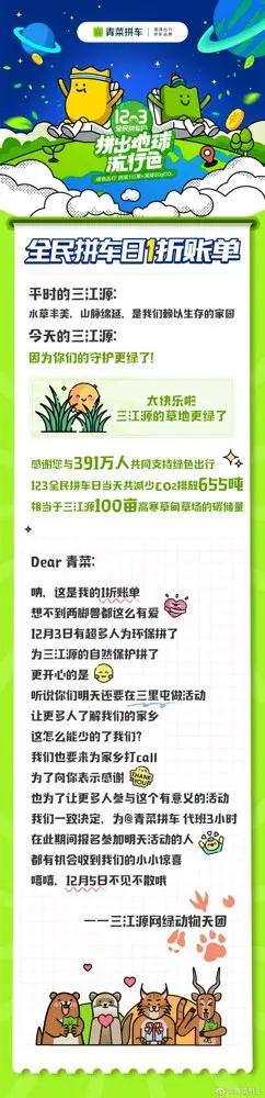 青菜拼车用省下的二氧化碳打造网绿打卡点