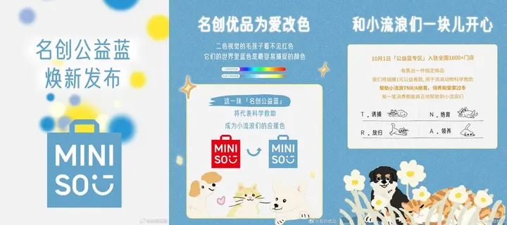 名创优品「为爱改色」