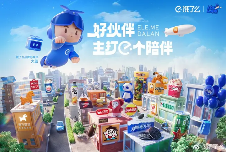 饿了么全新品牌 IP「大蓝」来了