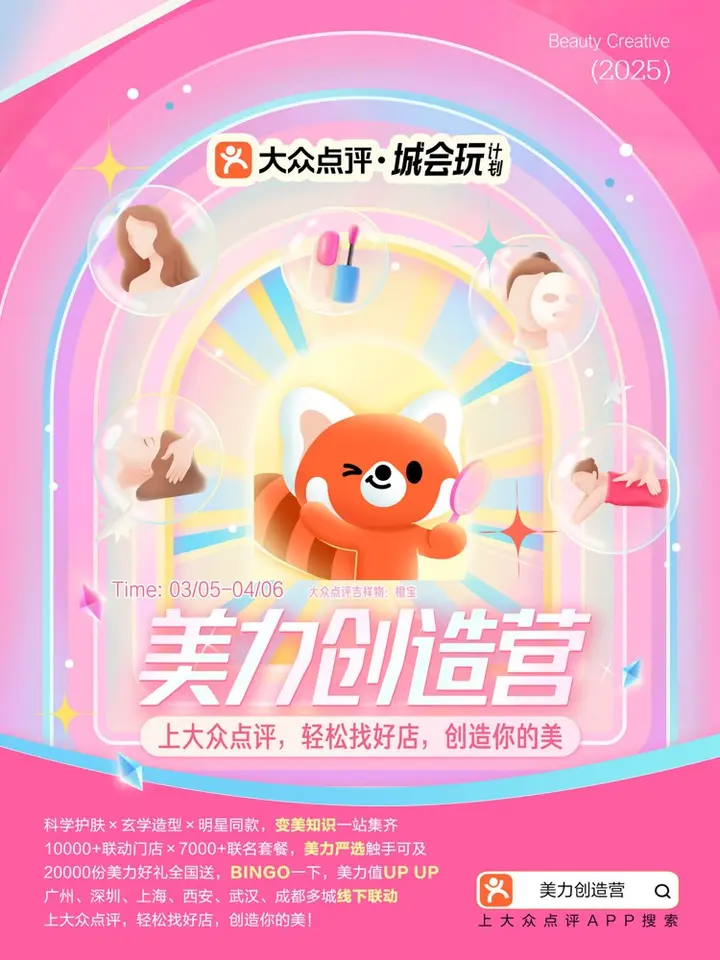 大众点评打造「美力创造营」