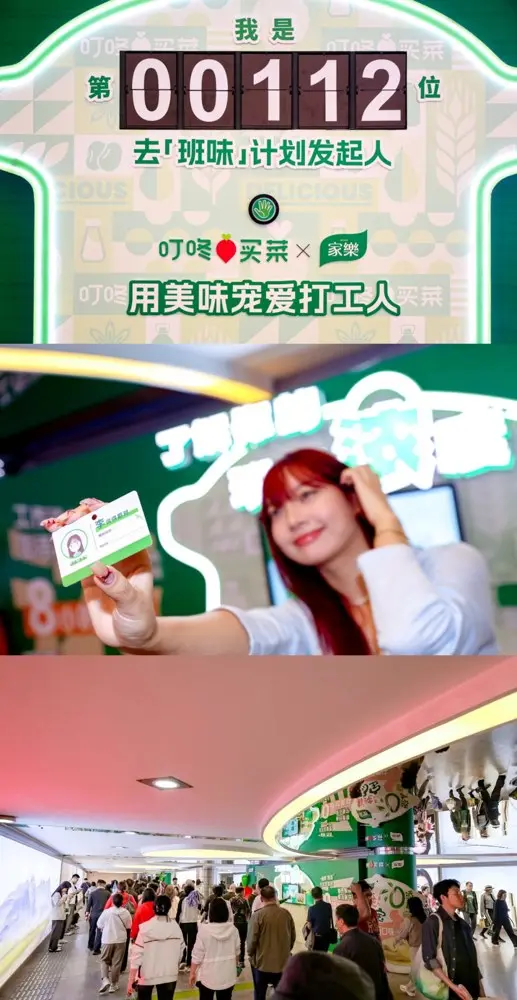 家乐 × 叮咚买菜用「美味」宠爱打工人