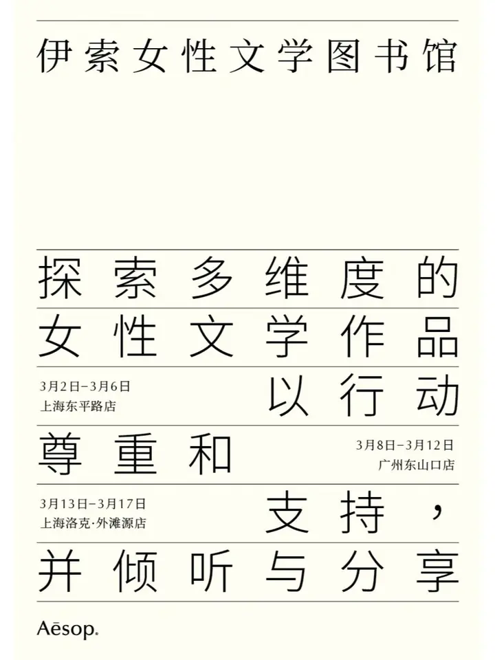 伊索女性文学图书馆再次营业