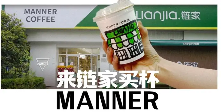 来链家买杯 MANNER