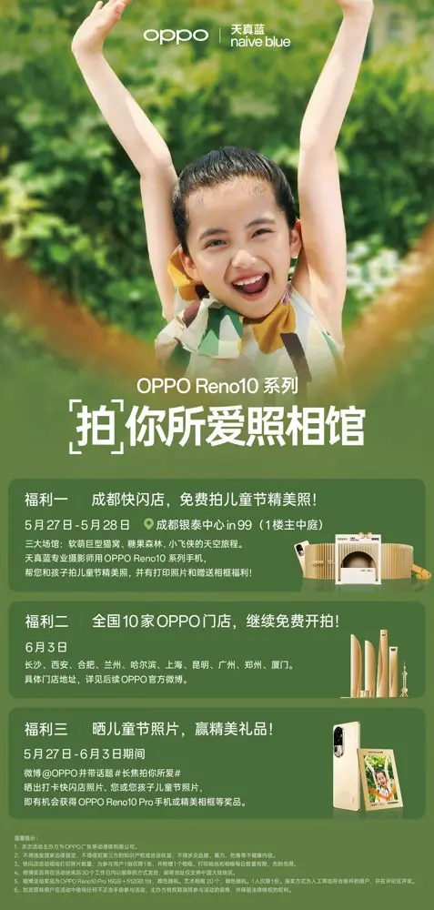 OPPO × 天真蓝用长焦「拍你所爱」