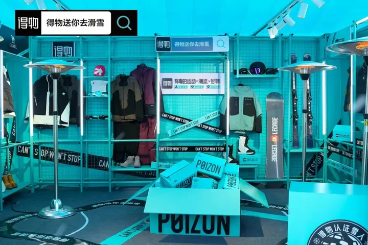 得物喊你来北大湖「抱团回雪」