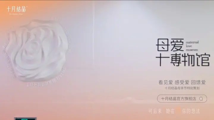 十月结晶举办「母爱博物馆」