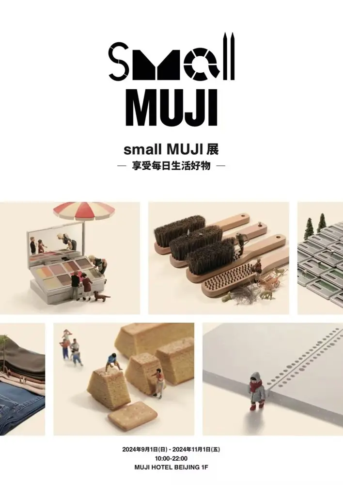 MUJI 邀你来田中达也的微缩世界