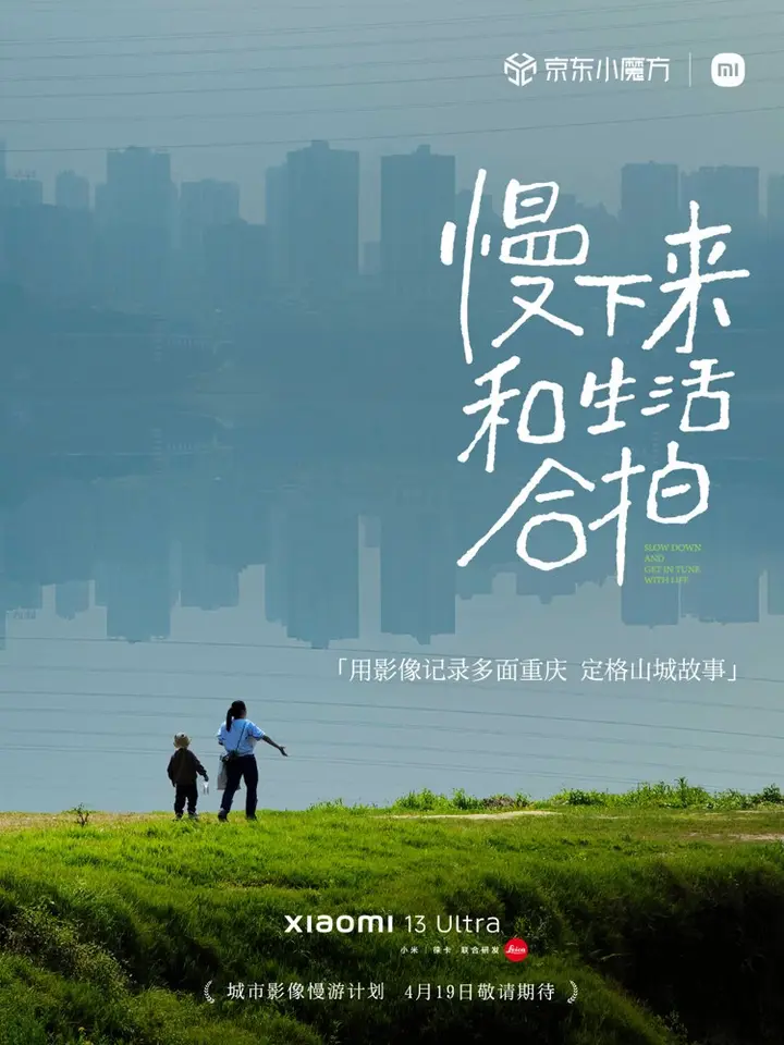 小米 × 京东小魔方发起「城市影像漫游计划」