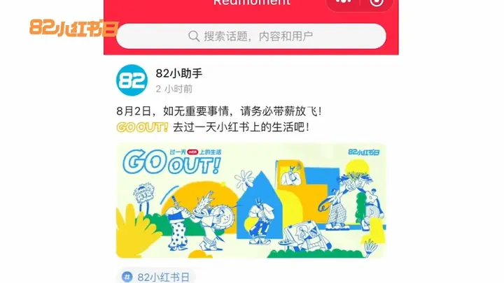 小红书「周一不上班，吃喝玩乐公司买单」