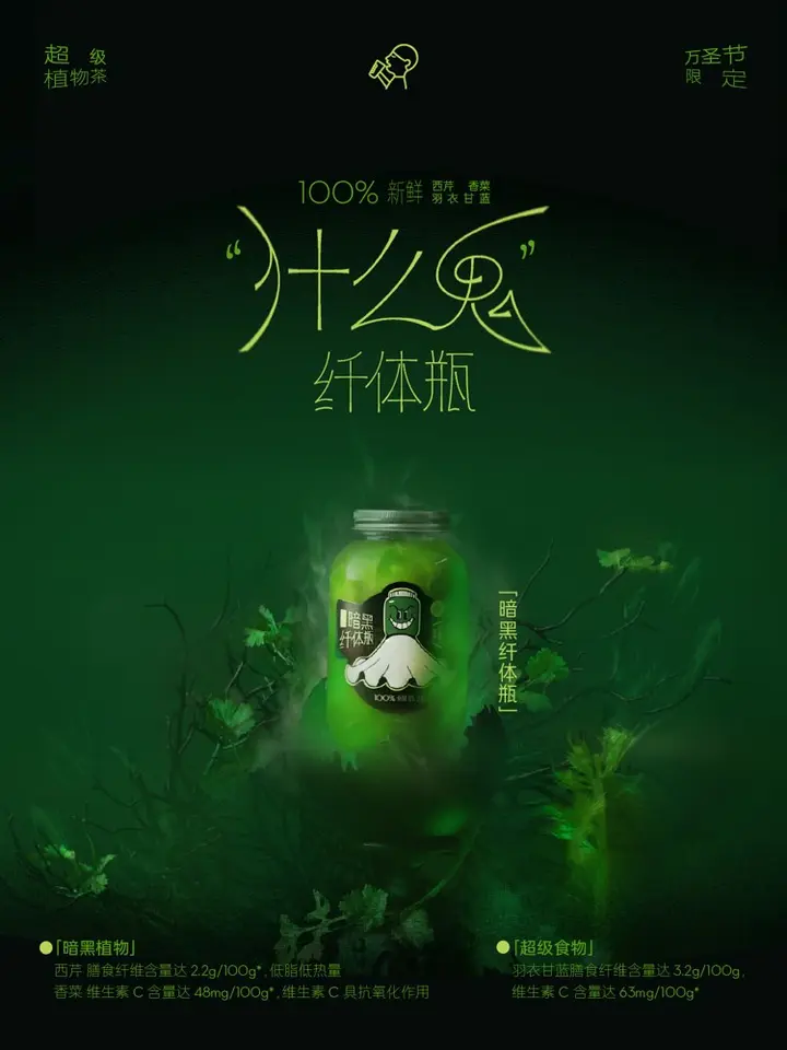 喜茶万圣节上新「什么鬼」？