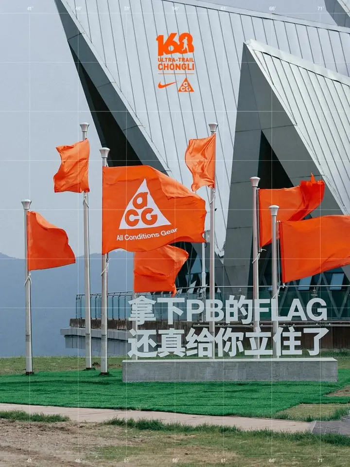 NIKE ACG 携手崇礼 168 把「野」写进每一公里