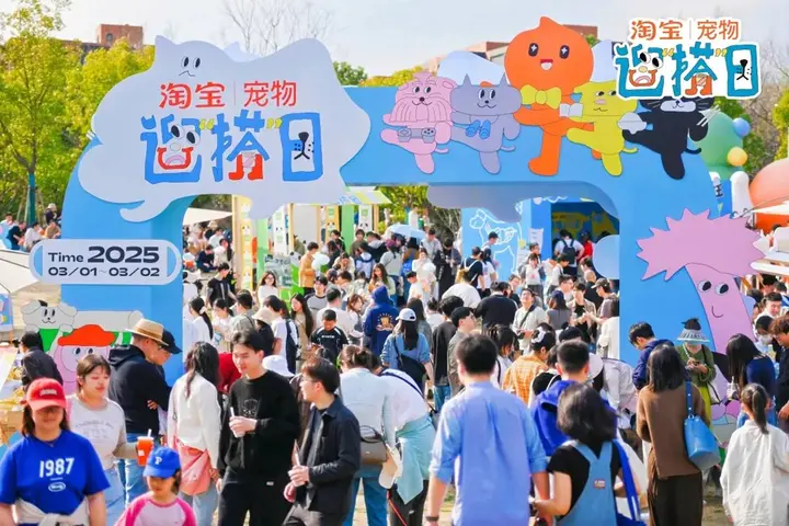 淘宝开启宠物遛「搭」日